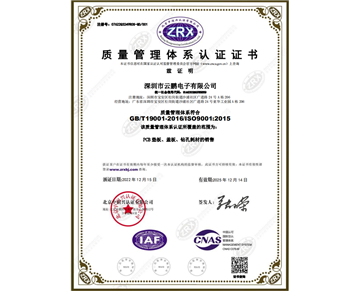 質(zhì)量管理體系認證證書ISO9001