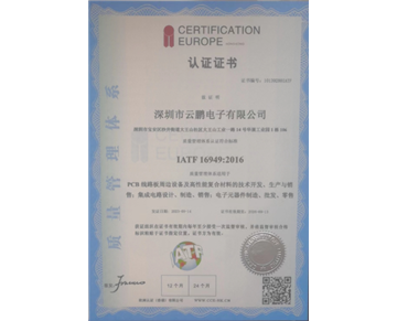 汽車工業(yè)體系認證證書IATF 16949:2016